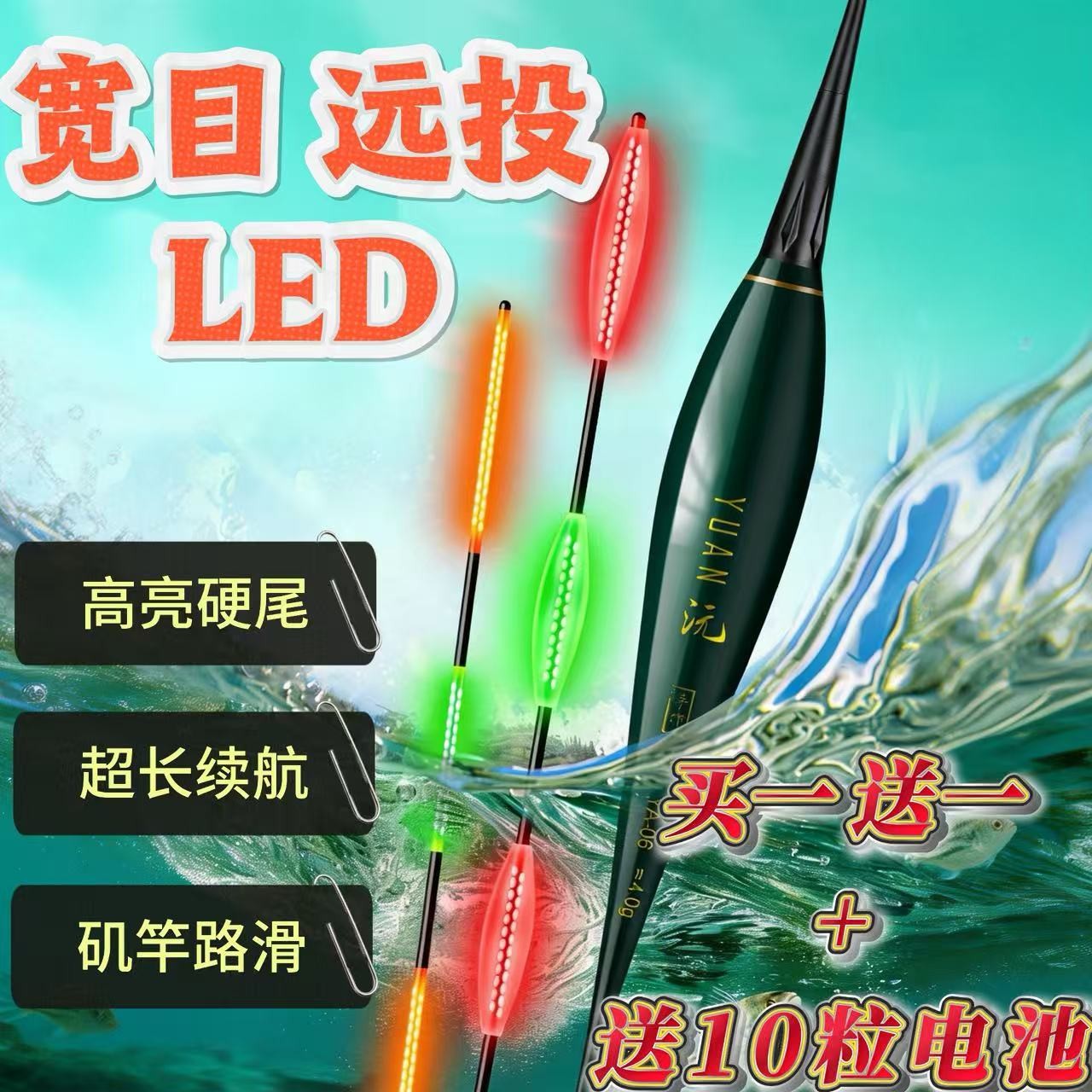 LED宽目远抛夜光漂浮漂变色高灵敏日夜两用硬尾电子夜光漂窗户