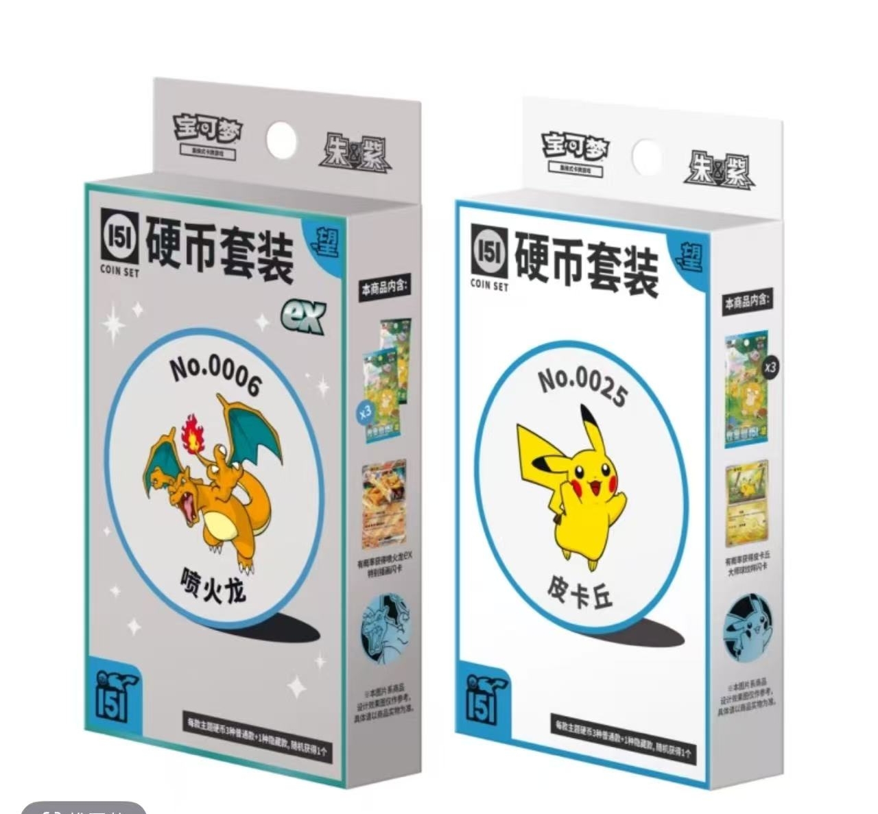 【151硬币望套装】简中集换式卡牌盲盒