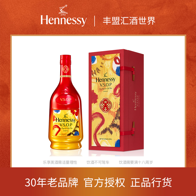 【官方授权】轩尼诗VSOP 虎年特别版礼盒 700mL 1瓶 