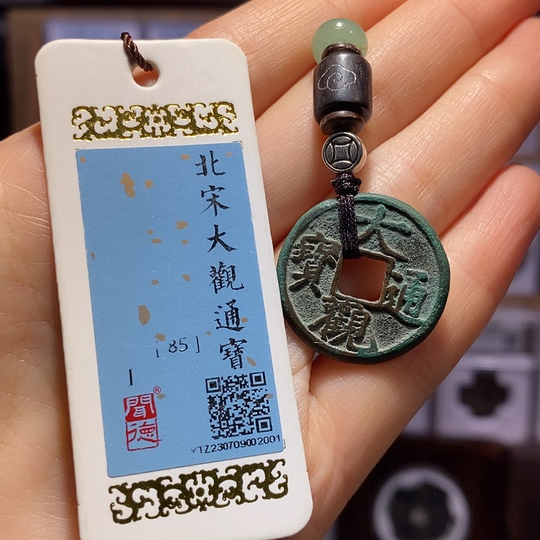 铜大观 祥云款挂饰 2001