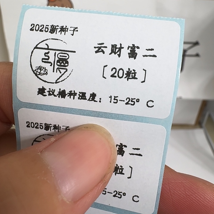 如图糖心珍妮杂交种子云粒不包出芽率