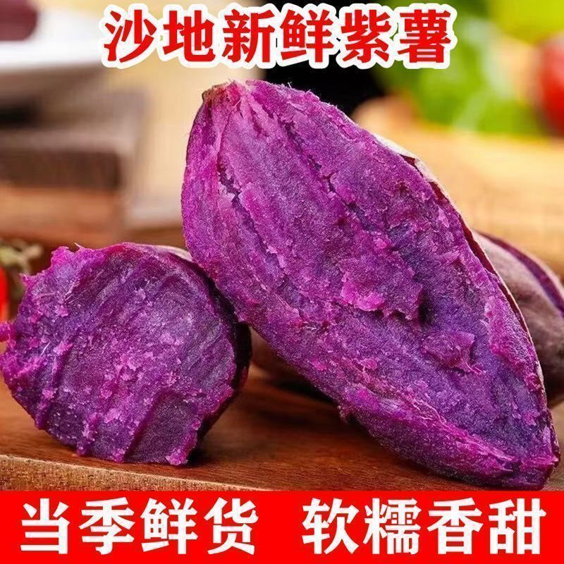【坏果包赔】新鲜沙地紫薯紫罗兰软糯香甜番薯蜜薯4.5斤净重代