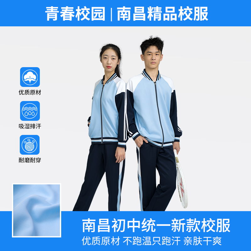 江西南昌初中新款秋季统一校服（加强版）