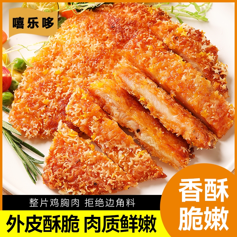 【到手18片】【京东顺丰发货】酥脆雪花大鸡排100克整片鸡胸肉不拼接
