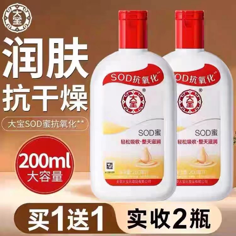 【发两瓶】大宝Sod密男女专用补水保湿滋润面霜护肤身体乳液
