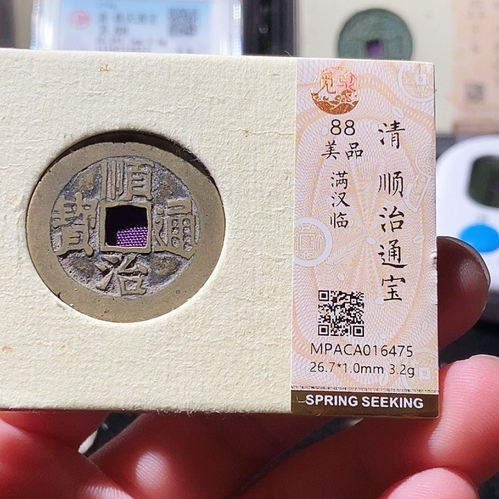 铜觅泉评级古钱币一枚 周浩