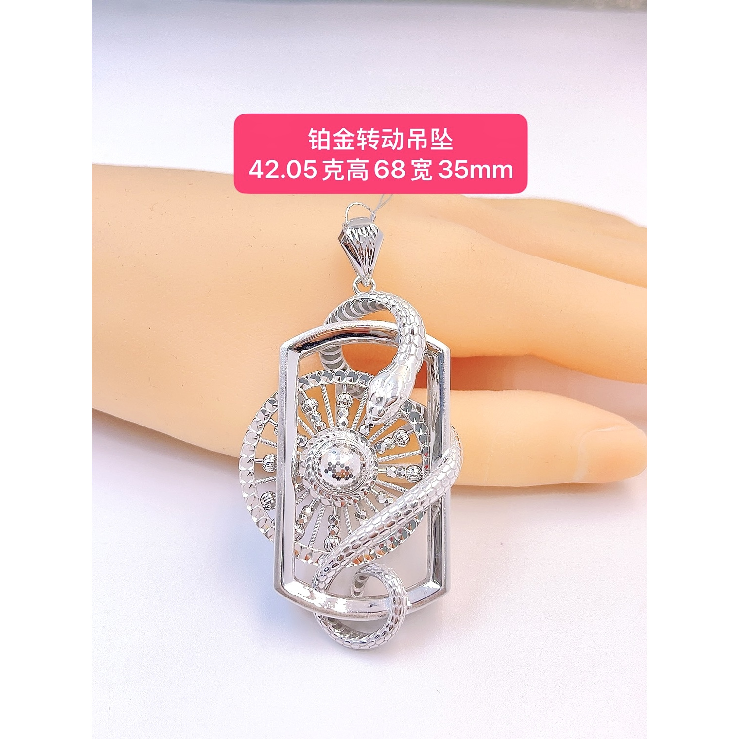 转动蛇吊坠（天津店）-Pt950铂金吊坠-时尚百搭简约精致