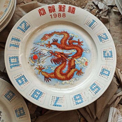 库存微瑕1988日历