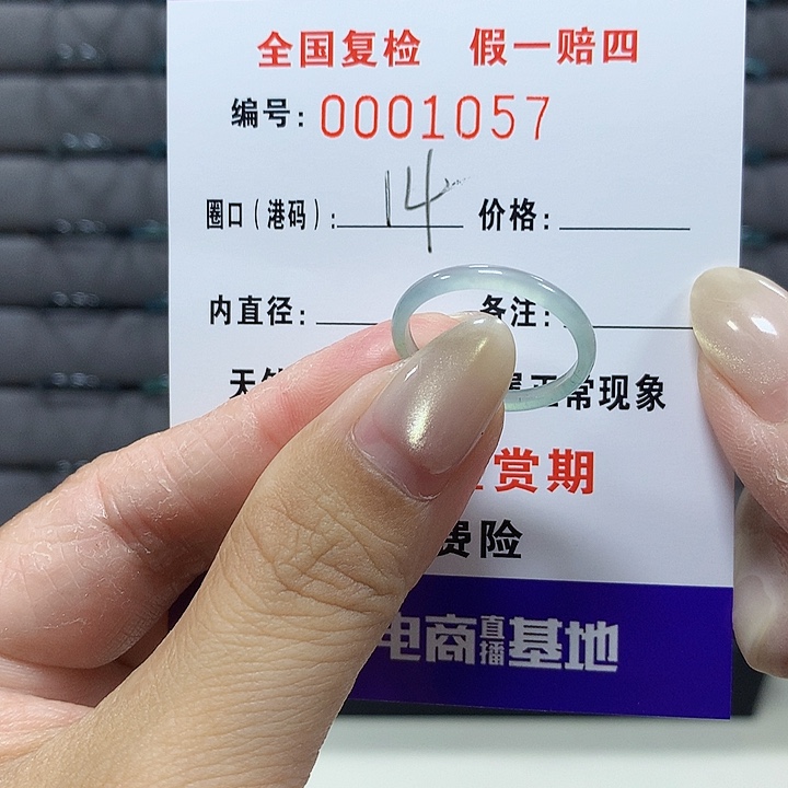 翡翠未镶嵌戒圈1057