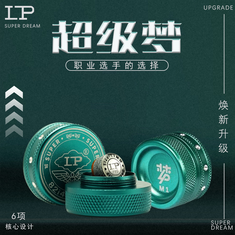 LP超级梦皮头台球杆单层皮头小头斯诺克专用职业黑八九球杆皮头