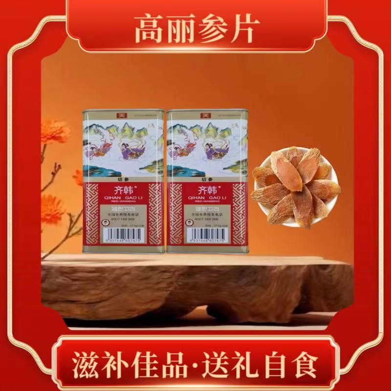 【嘉嘉严选】高丽红参片铁盒装