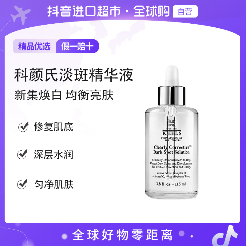 【自营】KIEHL's/科颜氏新集焕白均衡亮肤淡斑精华液115ml/瓶水润