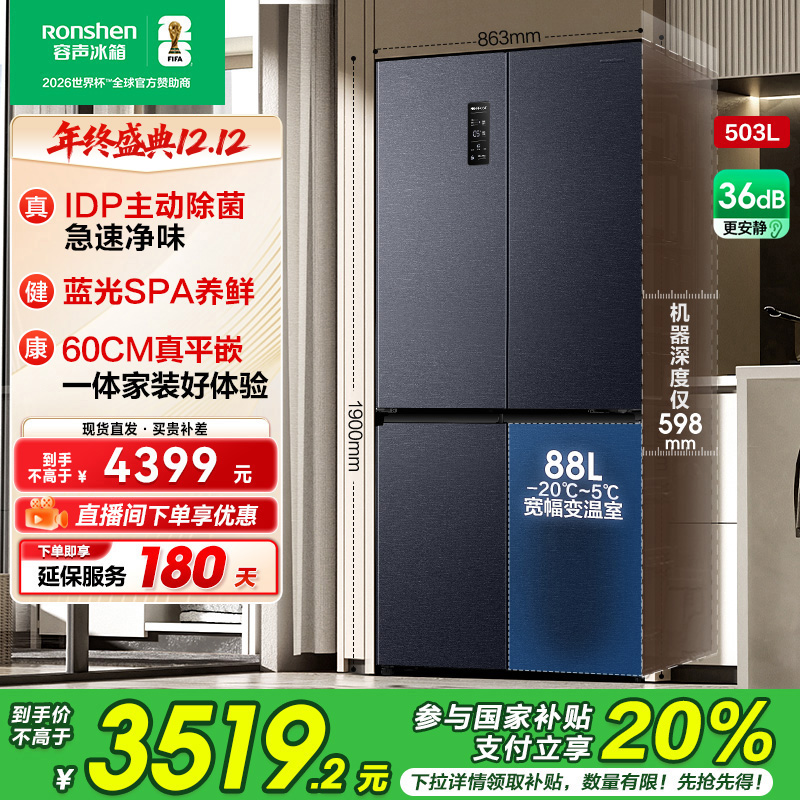容声503pro灰除菌净味零嵌入式十字四开双开门冰箱热销国家补贴