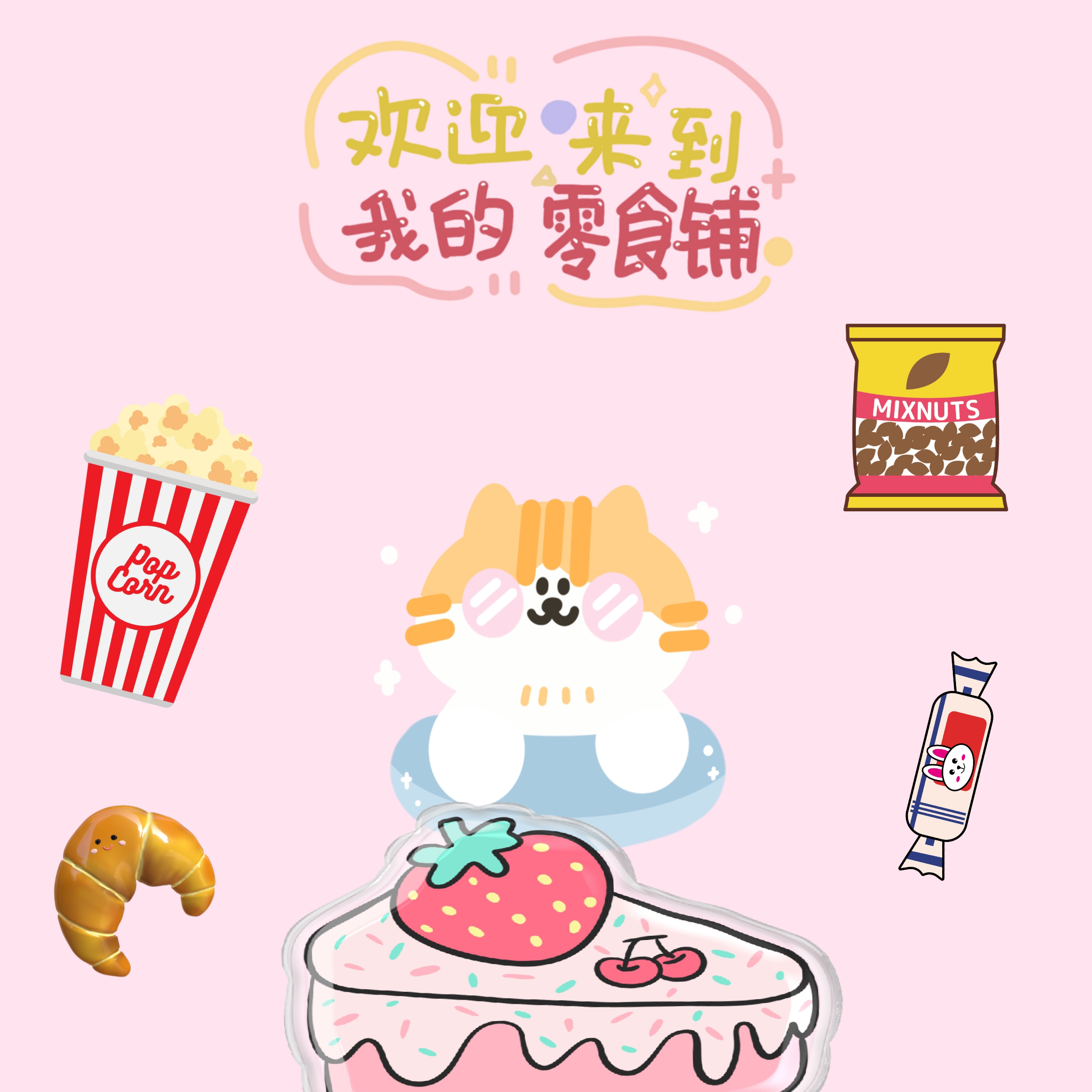 【补米专用】零食大礼包