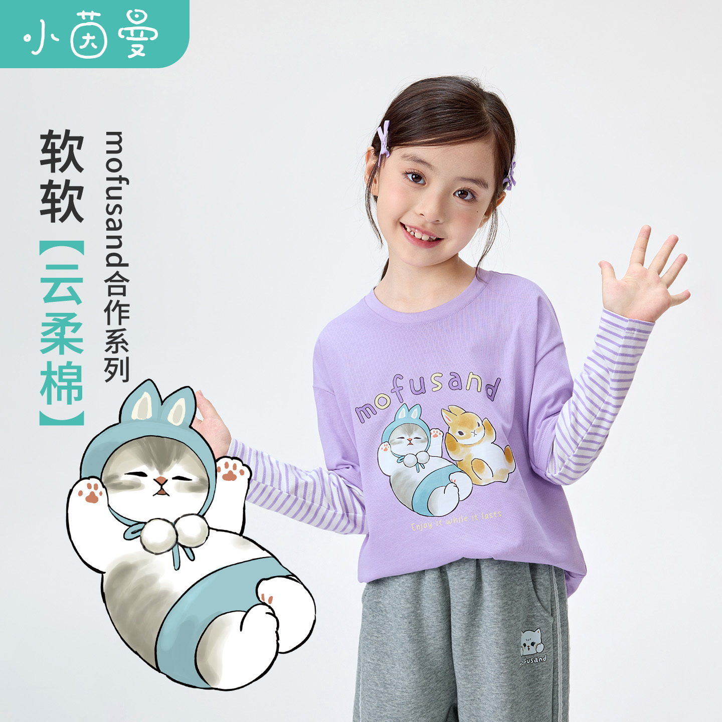 【T恤长袖】【mofusand联名】小茵曼女童长袖t恤26春秋圆领休闲上衣