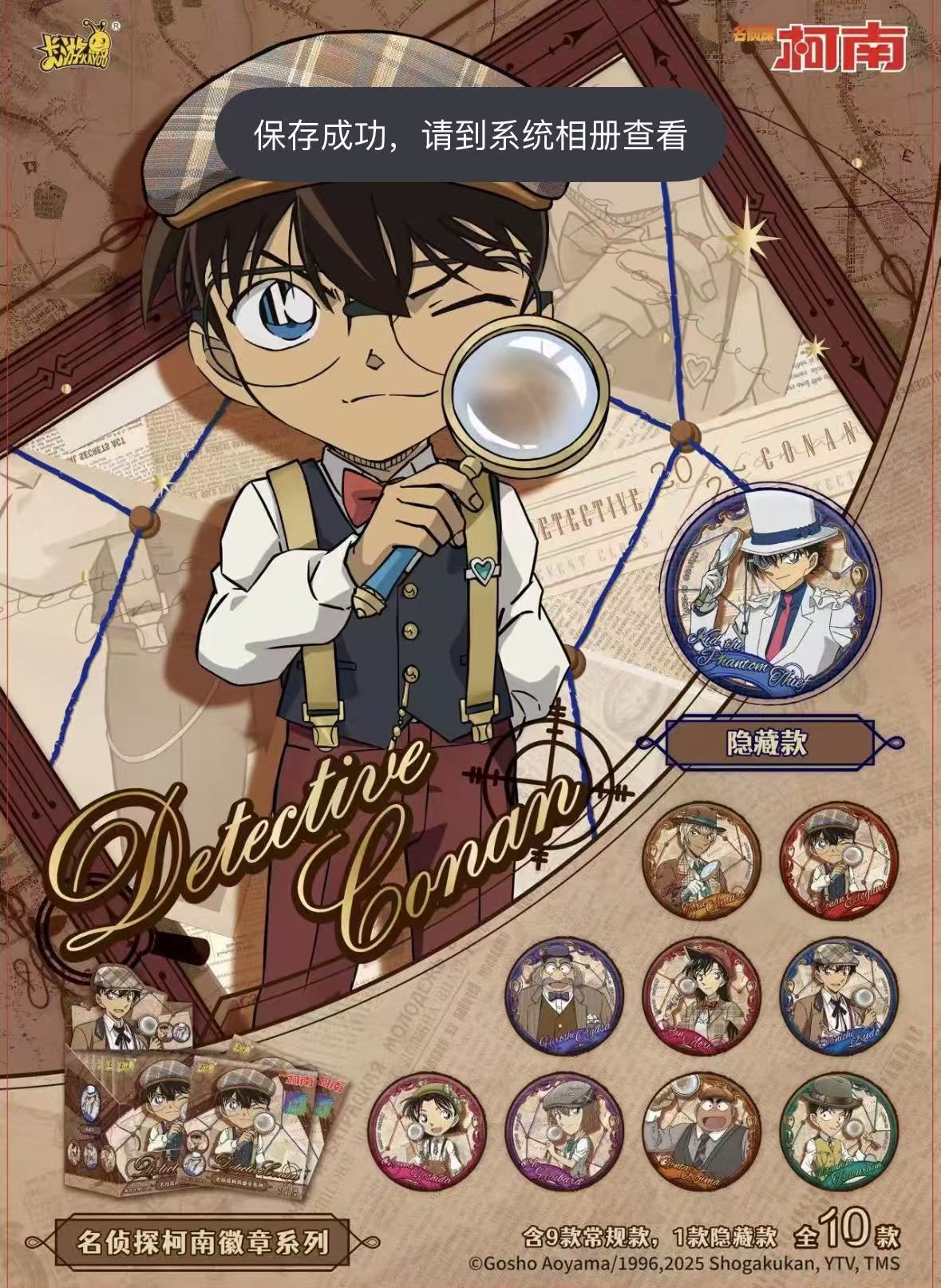 名侦探柯南 英伦放大镜系列徽章代拆【北川】