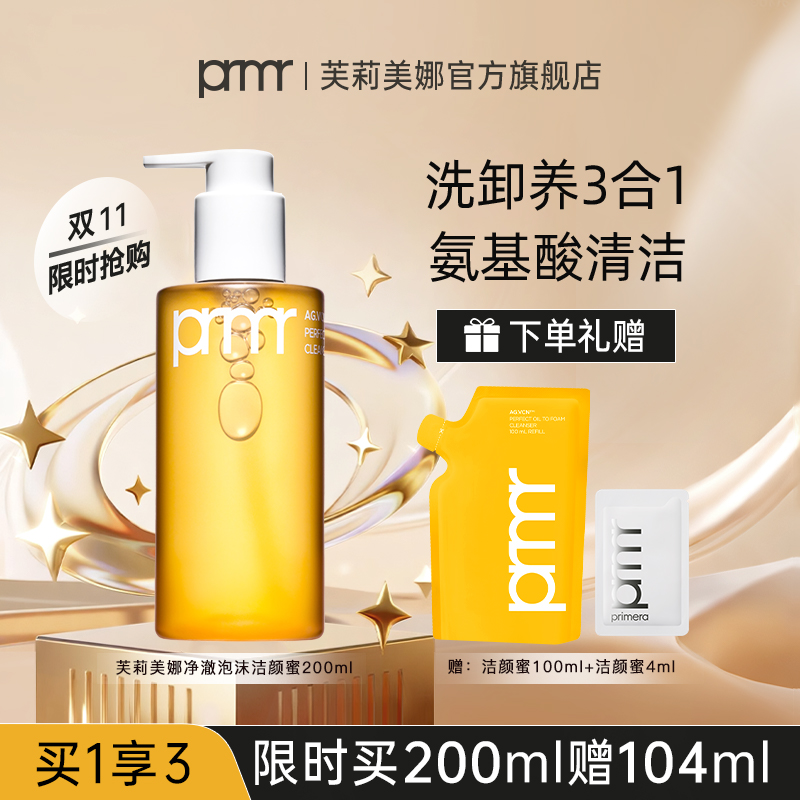 primera/芙莉美娜净澈泡沫洁颜蜜200ml氨基酸洁面洗面奶洁颜蜜