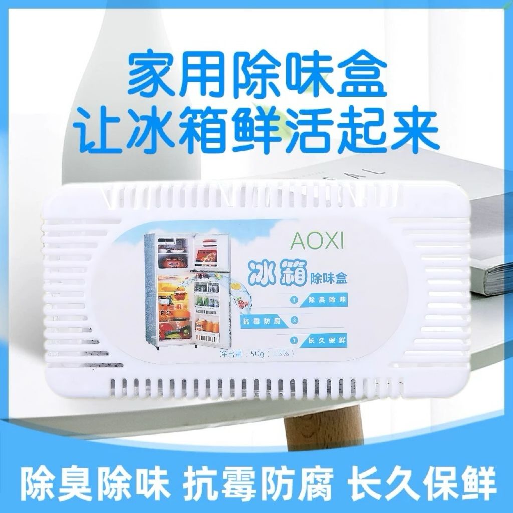 AOXI冰箱除味剂家用竹炭香包活性炭去味剂清新盒除臭剂纳米矿晶除味剂/40g