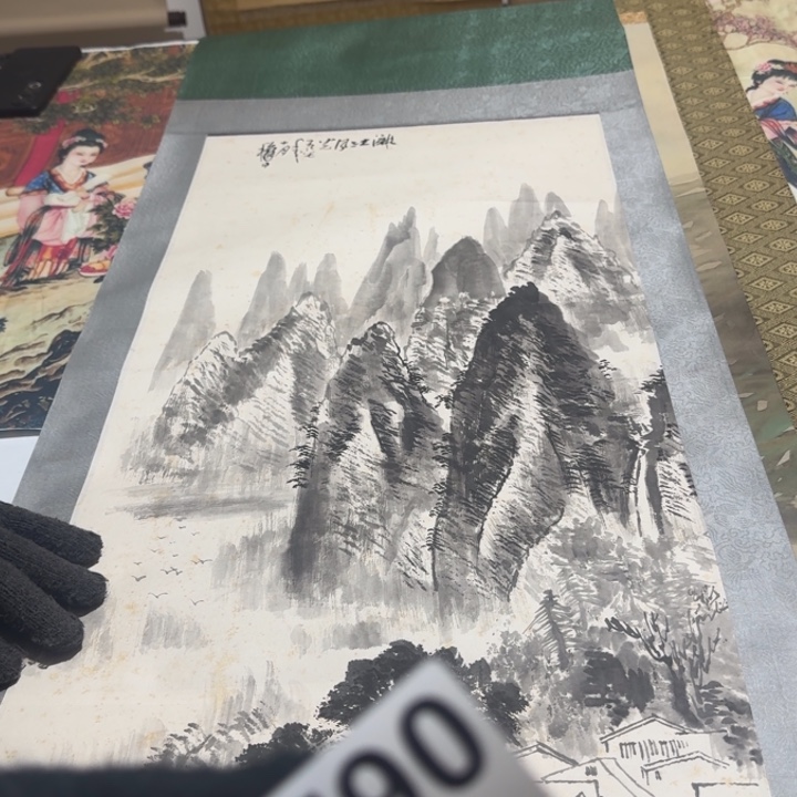 我***子横款590号回流字画