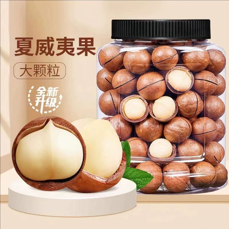 到手一斤【大罐装！】夏威夷果精选大颗粒坚果零食奶香酥脆休闲食品