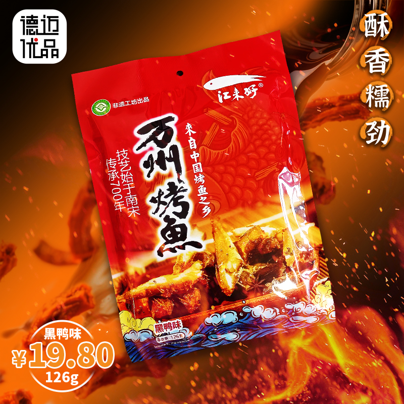 【126g】香辣解馋新人装鱼干高蛋白中秋好物万州特产麻辣鲜香升级