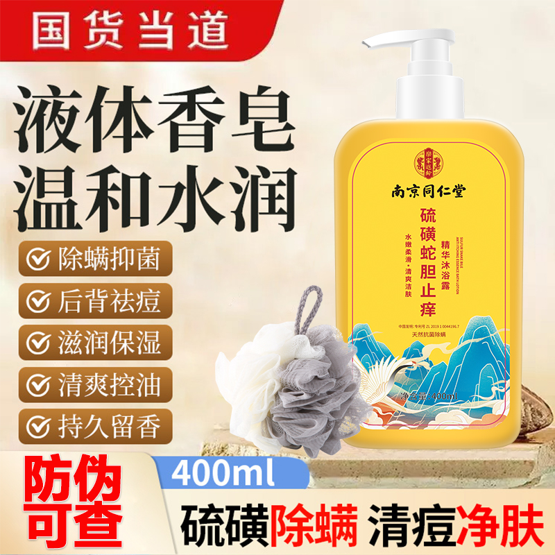 硫磺蛇胆持久留香除螨沐浴露控油润肤抑菌洗发水柔顺防干枯毛躁