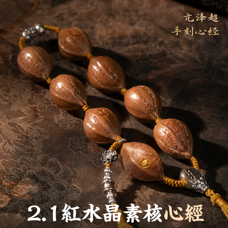 橄榄核核雕红水晶核心经素核亢泽超刻字舟山文玩手持手把件