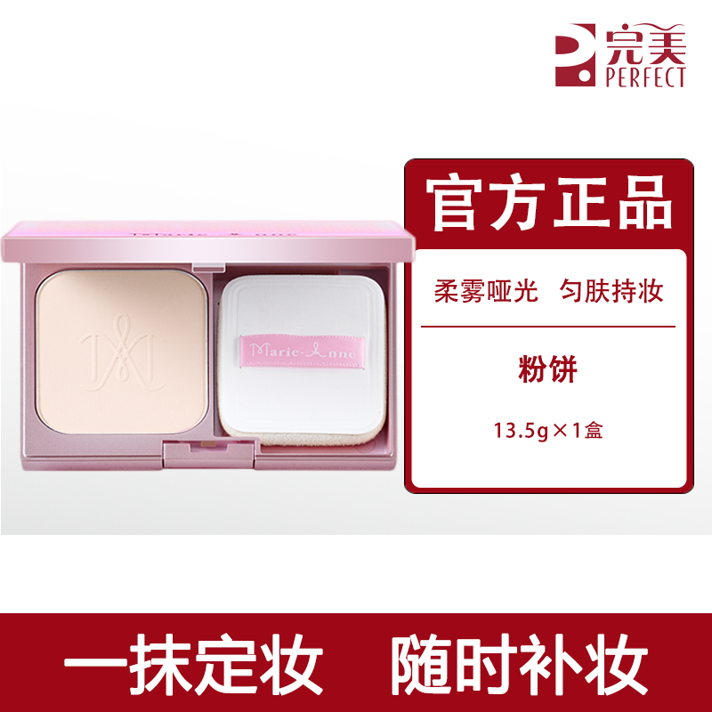 玛丽艳透滑柔肤粉饼遮瑕定妆补妆专柜正品