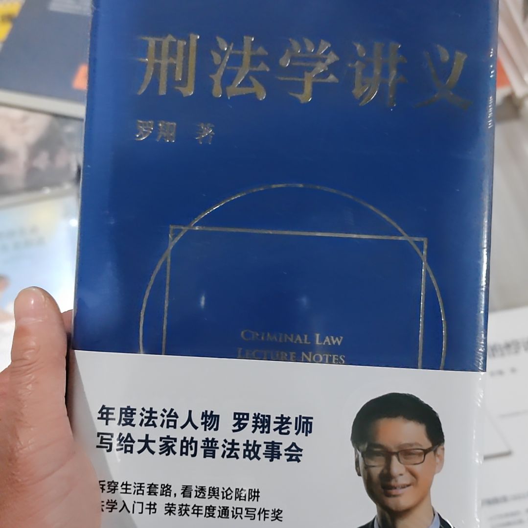 刑法学讲义      