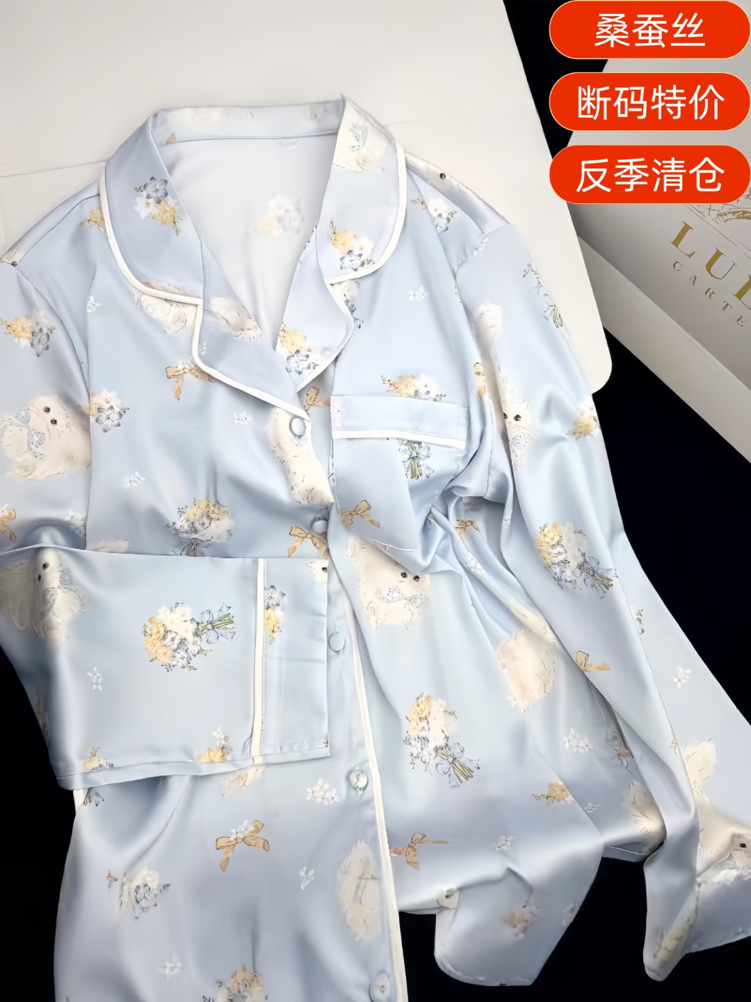 【501-550】桑蚕丝睡衣断码反季清仓