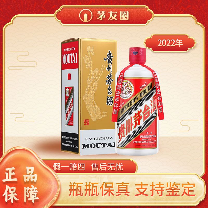 KWEICHOW MOUTAI/贵州茅台飞天茅台 酱香型白酒2022年53度500ml