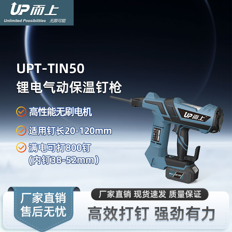 气动保温钉枪UPT-TIN50外墙保温气钉枪泡沫板保温枪