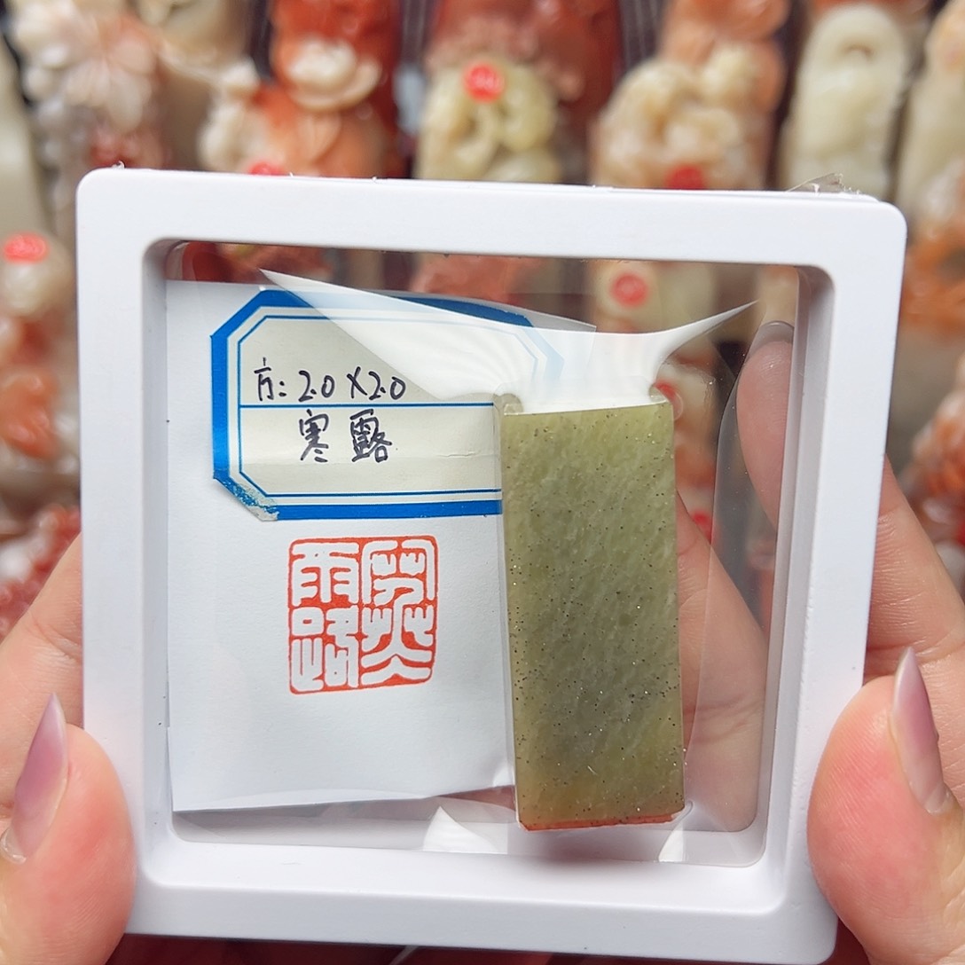 昌化石印石寿山石等