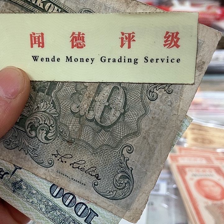 退市老纸币品相如图看好再买