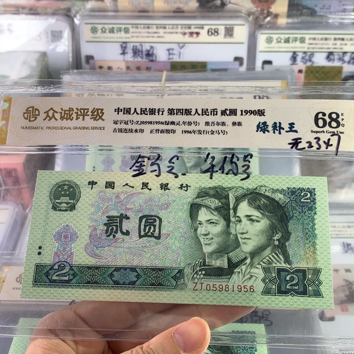 评***你902绿幽灵稀补金马号年份号ZJ05981956