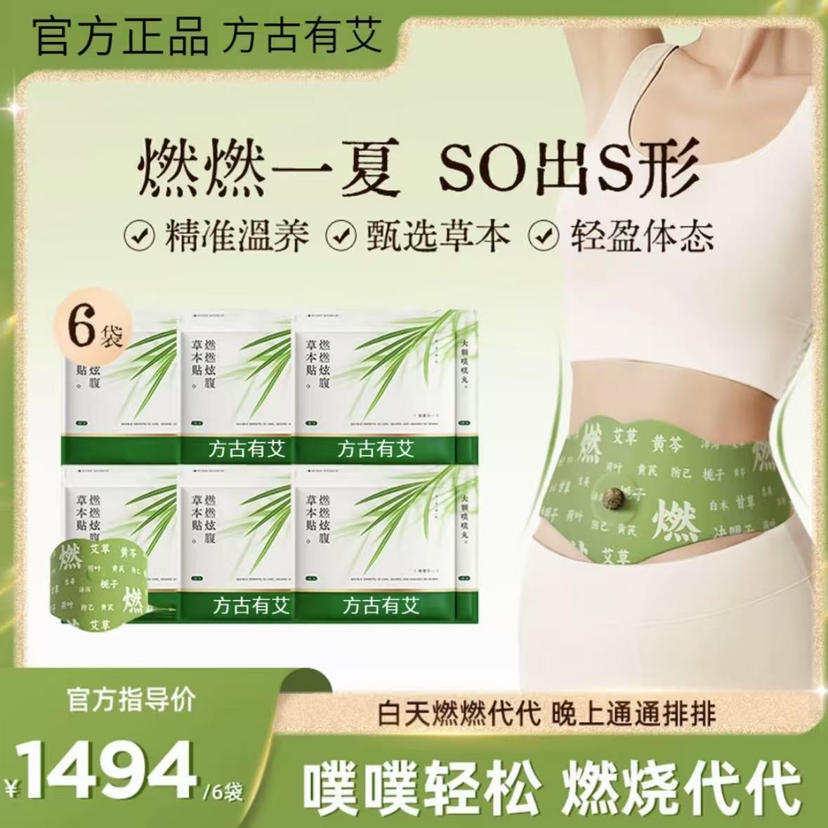 【翰哥专属】艾燃燃炫腹贴草本贴草本植萃炫腹贴家用轻盈贴