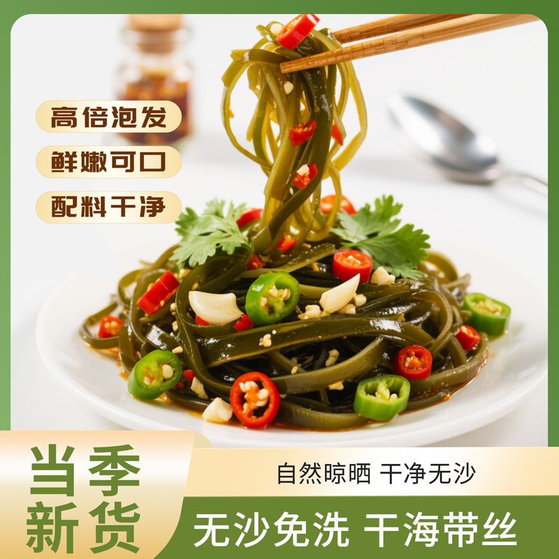 福建霞浦海带丝35克*10袋海带干货干净无沙火锅凉拌食材