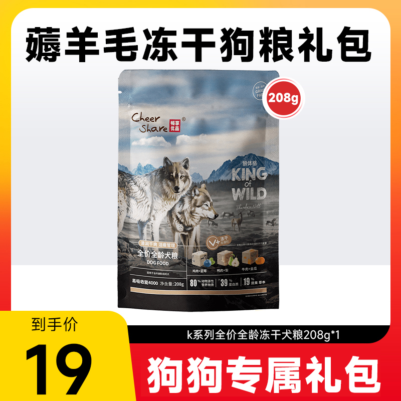 Cheer Share/畅享优品K系列全龄冻干犬粮营养狗粮208g宠粉礼包