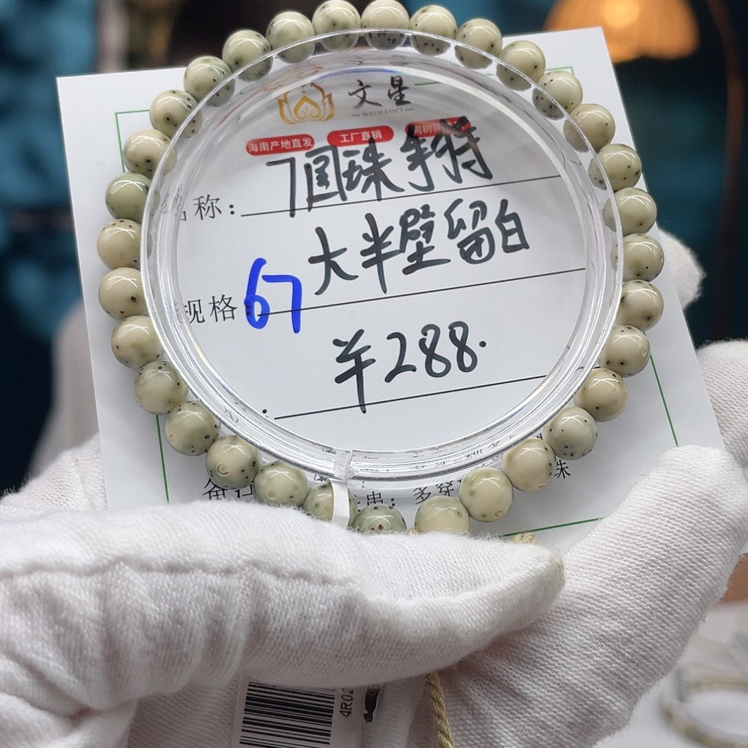 星月菩提手串6/6圆珠手持石玉料糯冰汤圆糖豆67