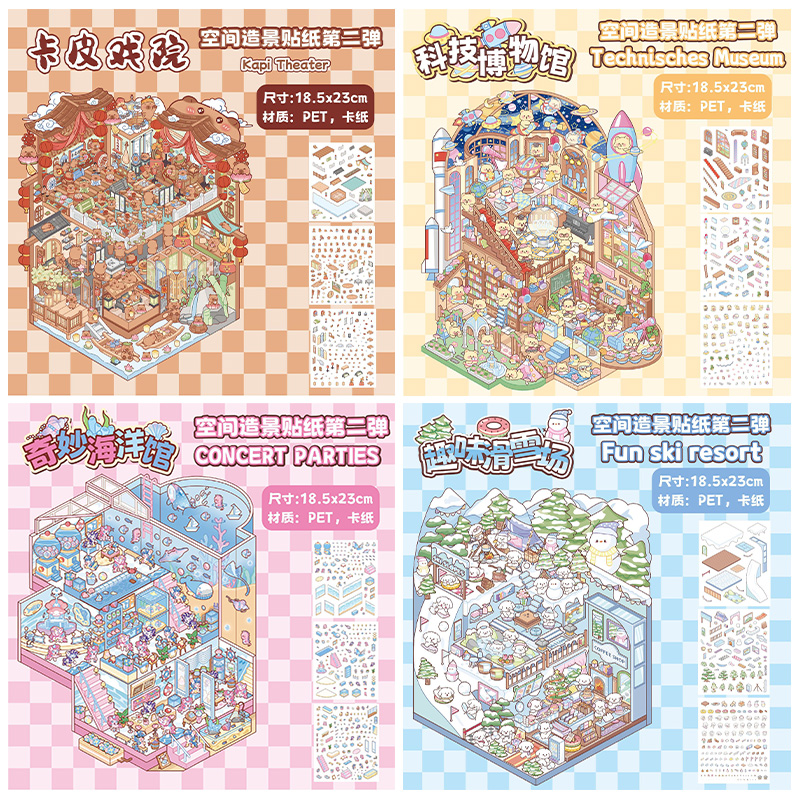 世界空间造景贴纸3d立体diy手工叠堆免裁剪场景画女生解压玩具箱