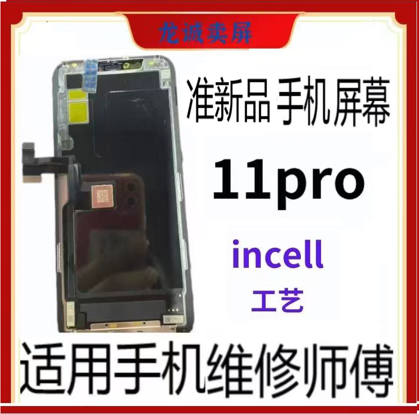 准新品  适用于FHD手机屏幕11pro纯A货