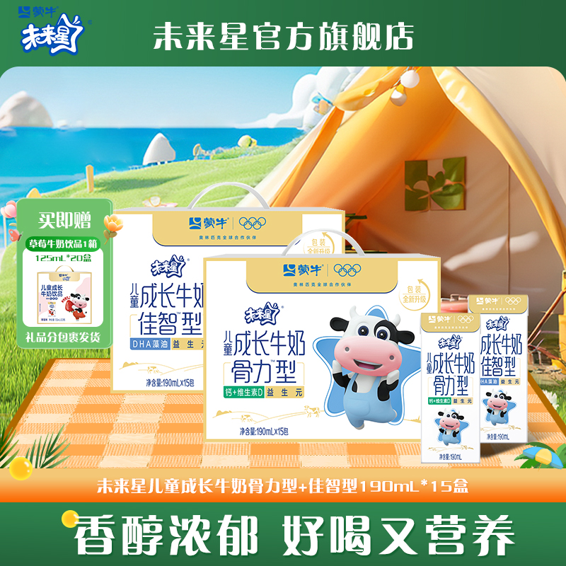 未来星儿童成长牛奶骨力型190ml*15*1箱+佳智型190ml*15*1箱