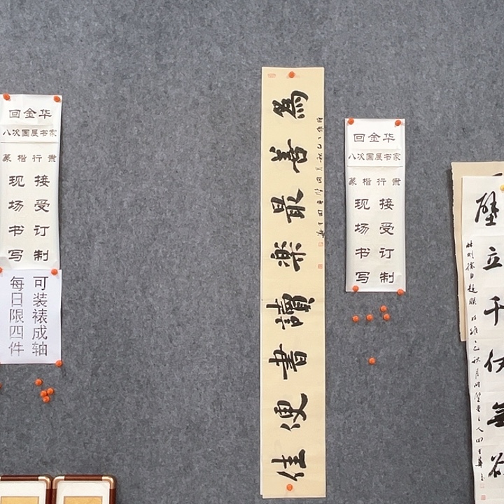 书法回金华老师为善最乐138×20