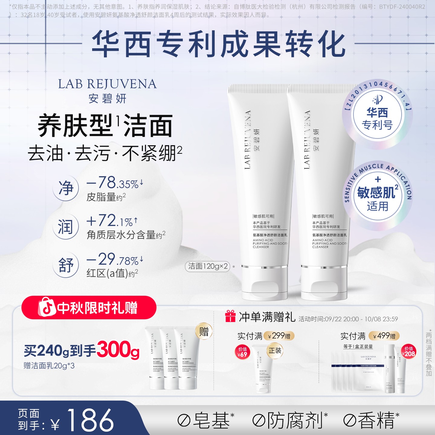 【华西专利研发】安碧妍氨基酸洗面奶清洁控油保湿120g