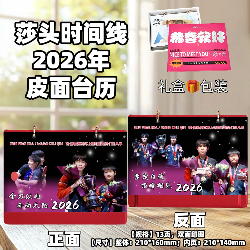 莎头2026年台历年台历日历生日礼物创意礼品台历居家日用台历