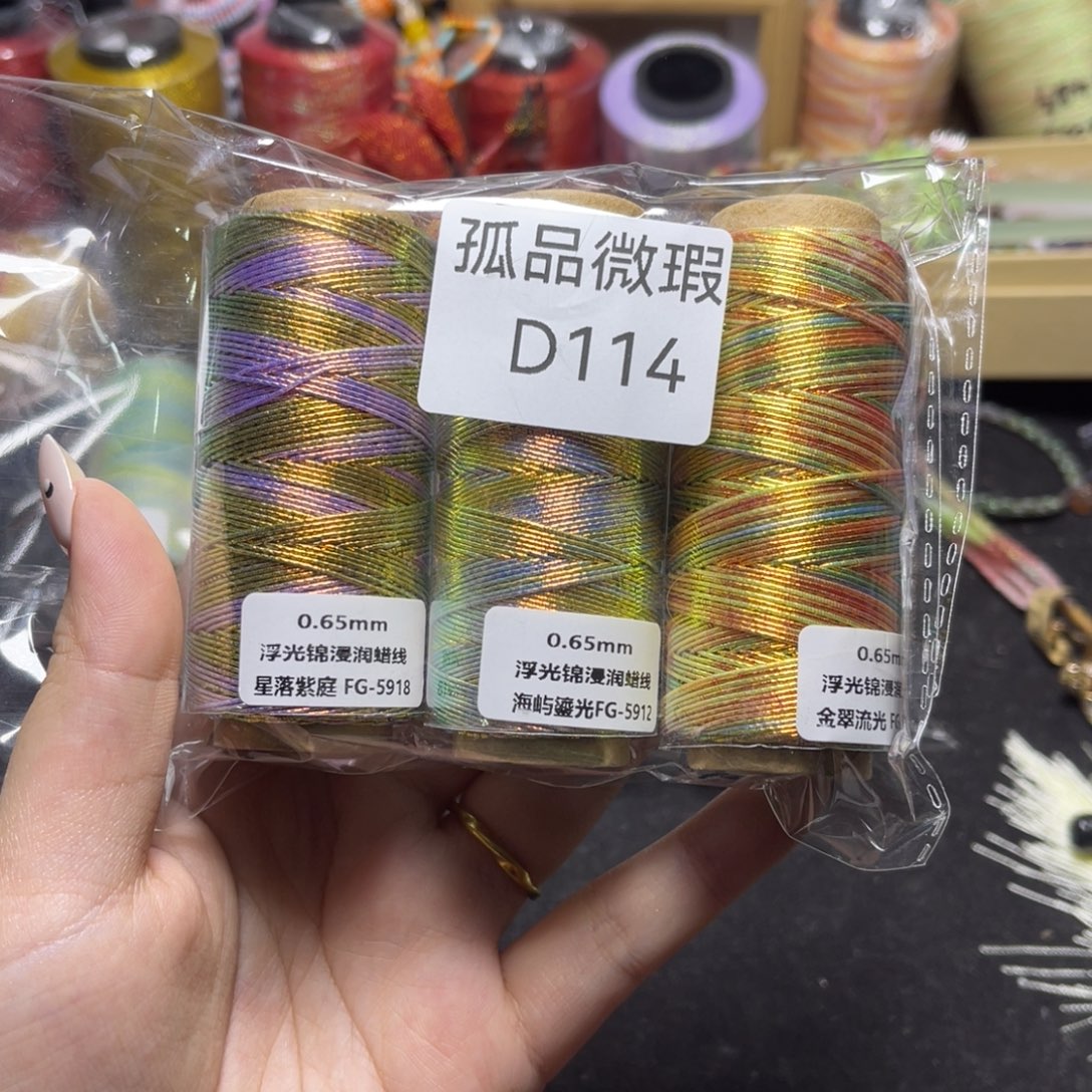 腈纶孤品青样微瑕D114