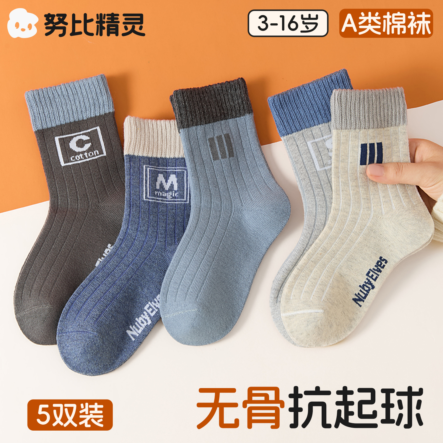 儿童袜子春秋款中长筒袜a类棉袜无骨防臭吸汗10a抑菌运动袜男童袜