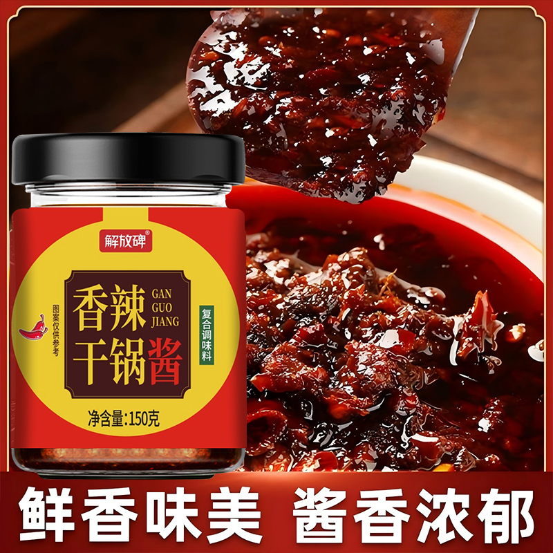 解放碑川味干锅酱150g/瓶甄选正宗干锅酱火锅底料酱香香锅料