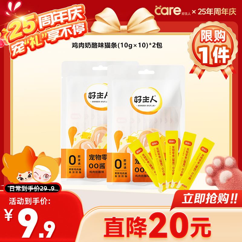 好主人猫条猫零食 oo酱10g*10条/袋补水0胶0诱食剂增肥湿粮易消化