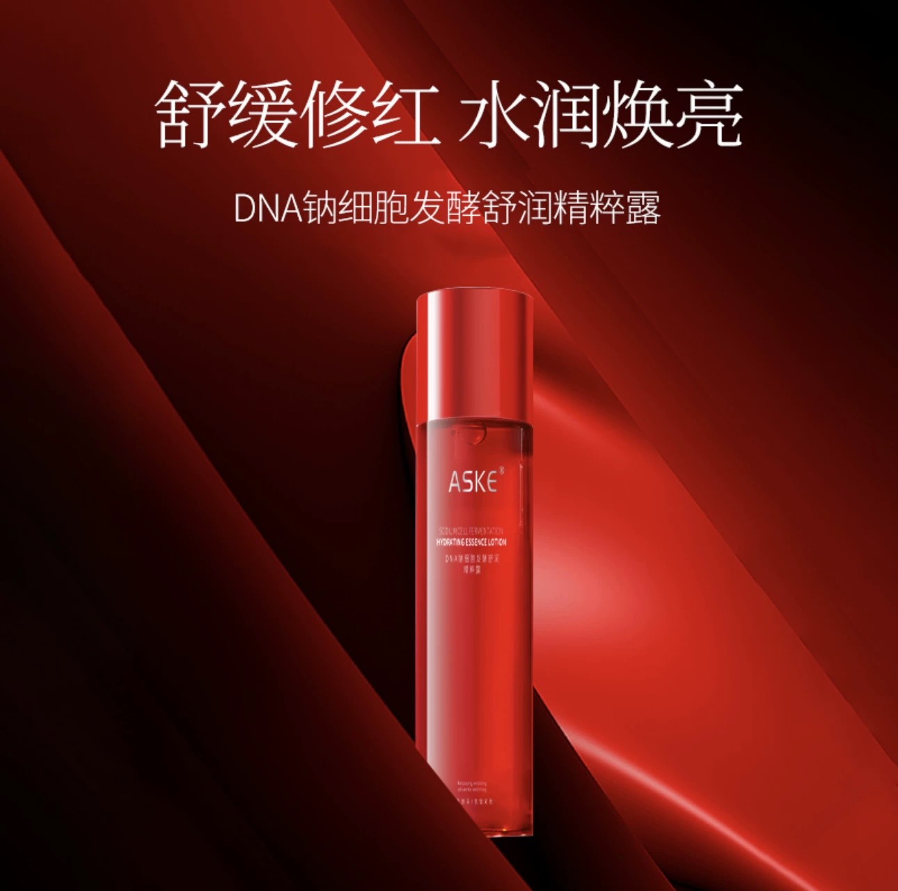 DNA钠细胞发酵舒润精粹露